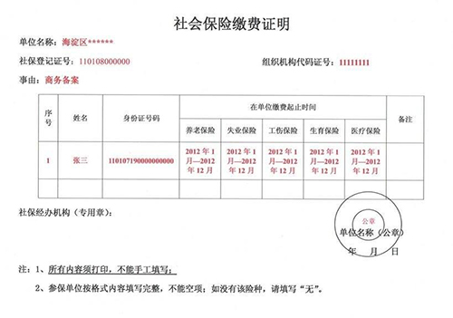 社保證明翻譯 社保證明翻譯