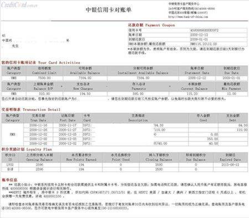 銀行對賬單翻譯 銀行對賬單翻譯