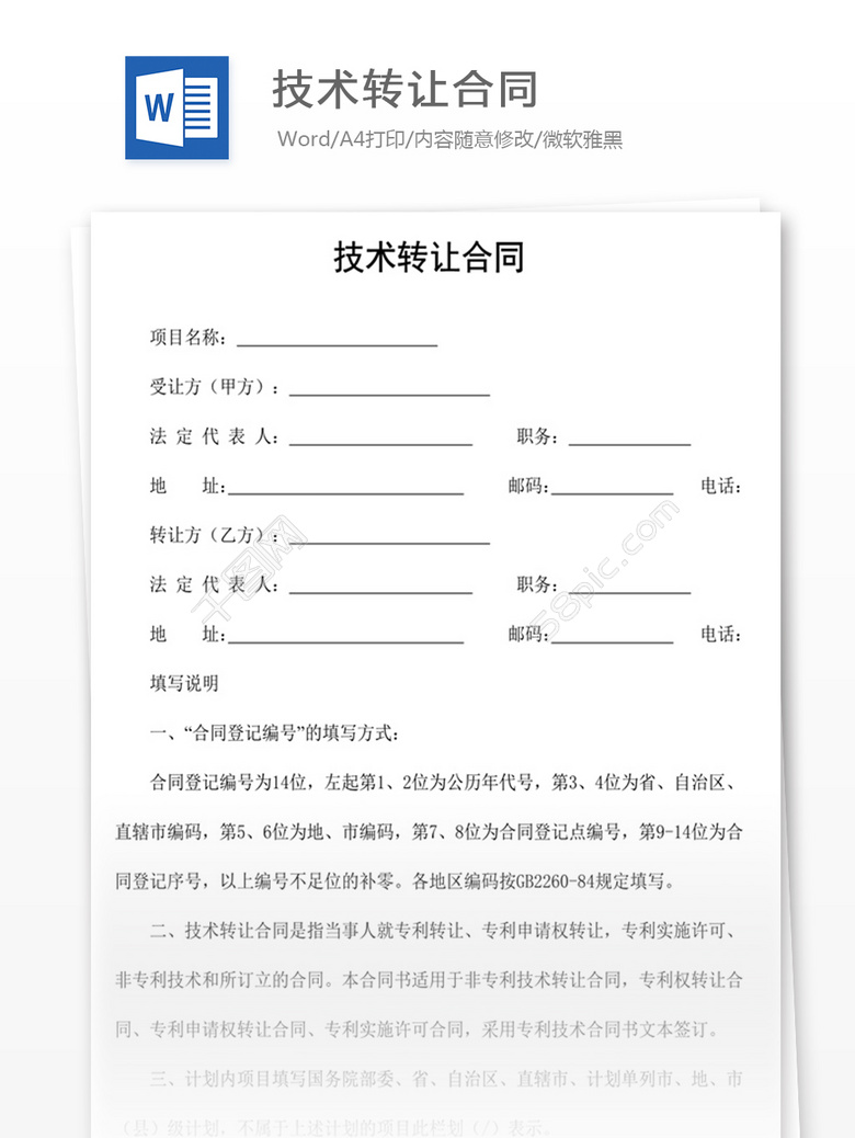 1565400076348902.jpg 技術(shù)轉(zhuǎn)讓合同.jpg