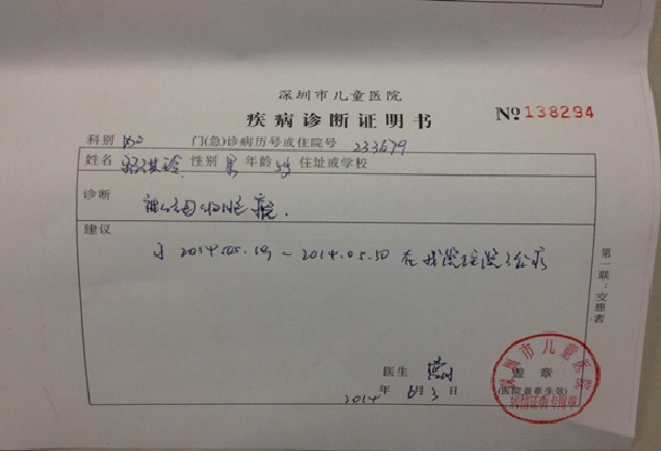 1568430292538974.jpg 醫(yī)療診斷證明書.jpg