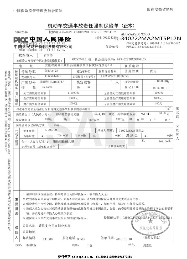 1569456785786075.jpg 保險單.jpg
