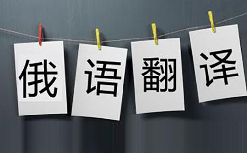 1585098660800762.jpg 俄語(yǔ)翻譯.jpg