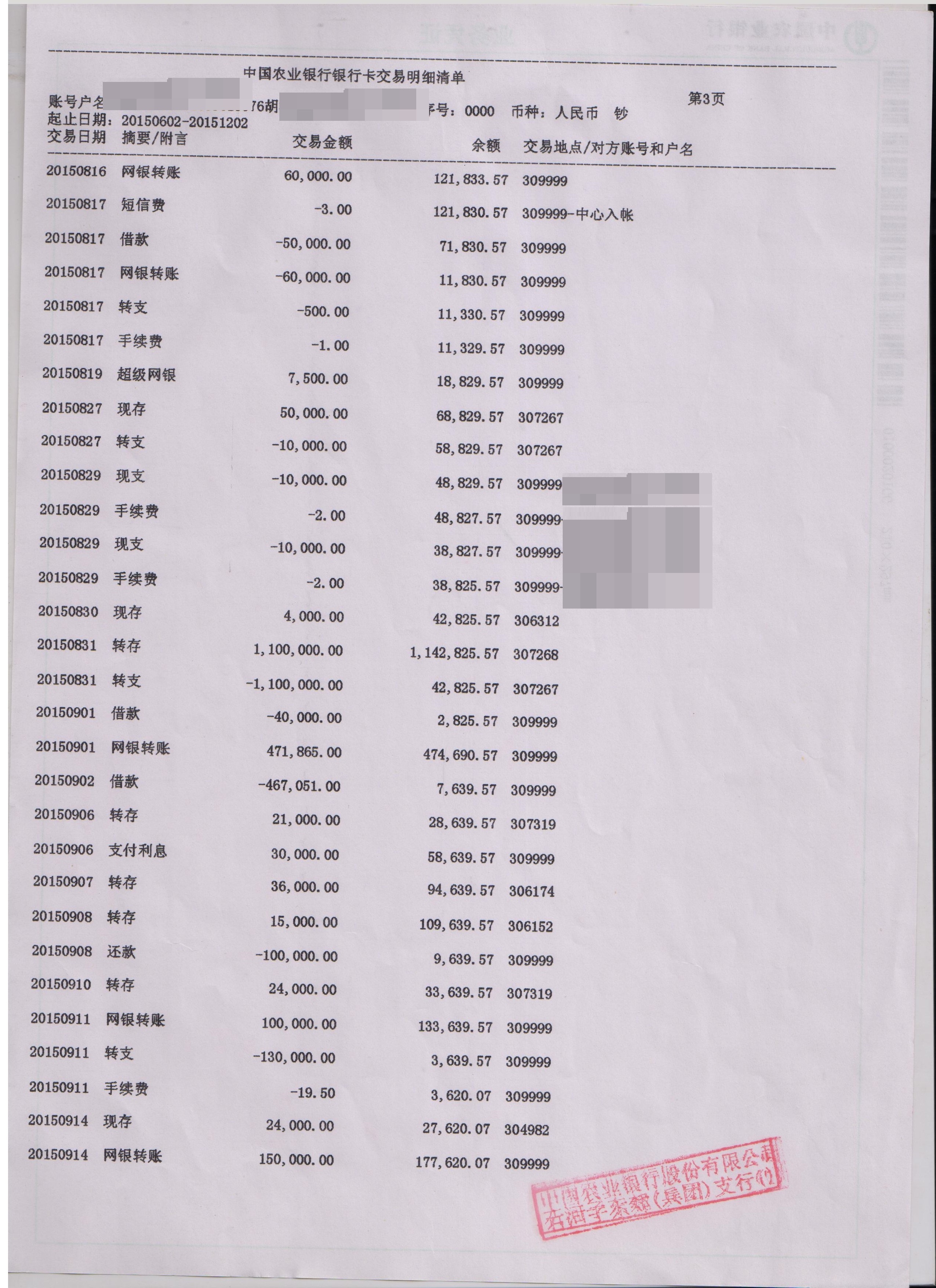 1585614512435399.jpg 銀行流水.jpg
