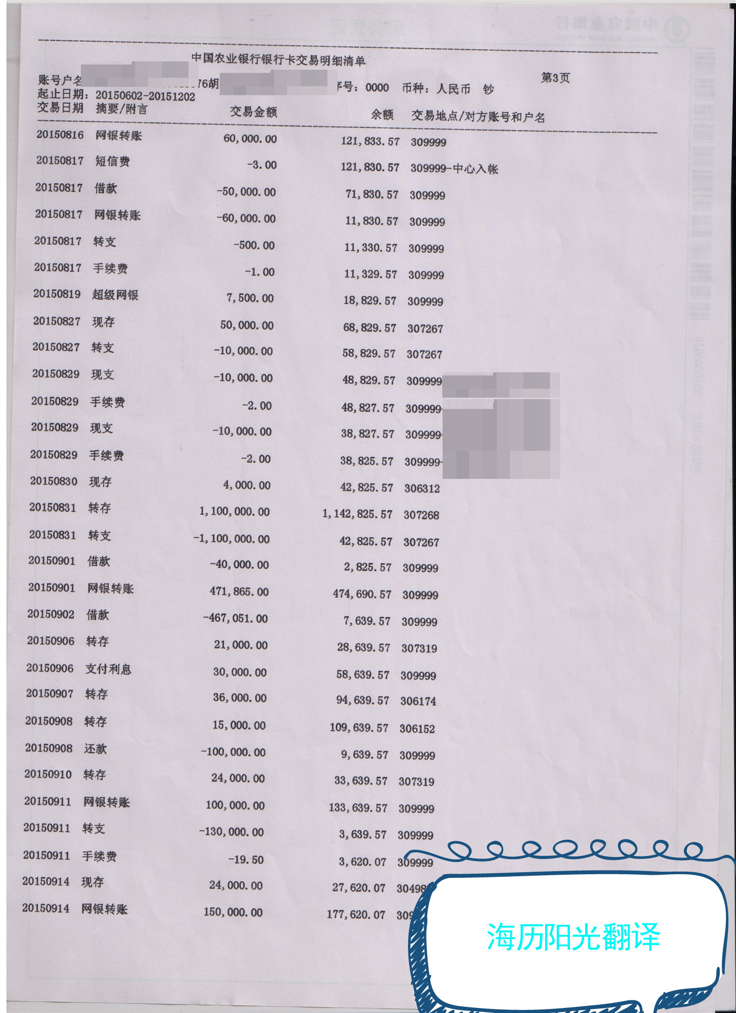 1646179647112961.jpg 銀行流水.jpg