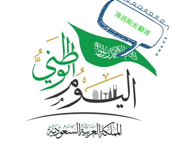 1655079399359135.png 阿拉伯語翻譯.png