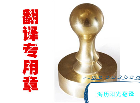 1660092304758356.jpg 翻譯專用章.jpg