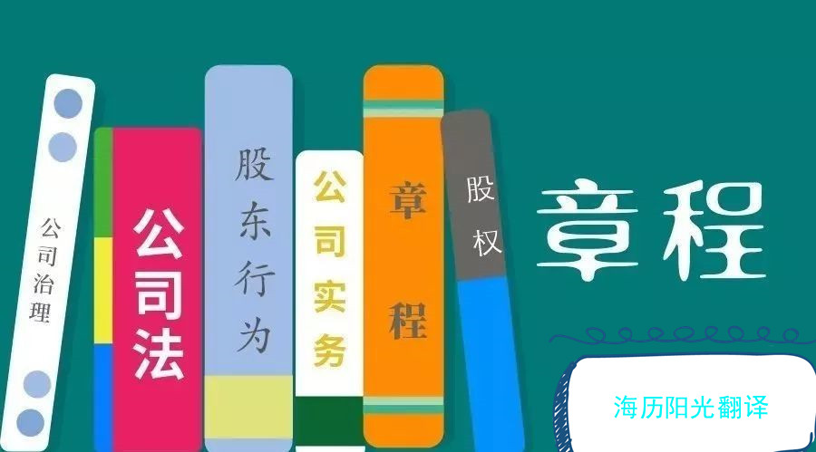 1682041624318313.jpg 公司章程1.jpg