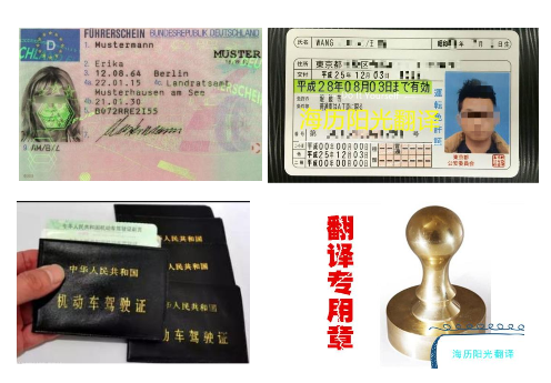 1685604103949018.png 駕照翻譯蓋章+車管所認(rèn)可的翻譯公司.png