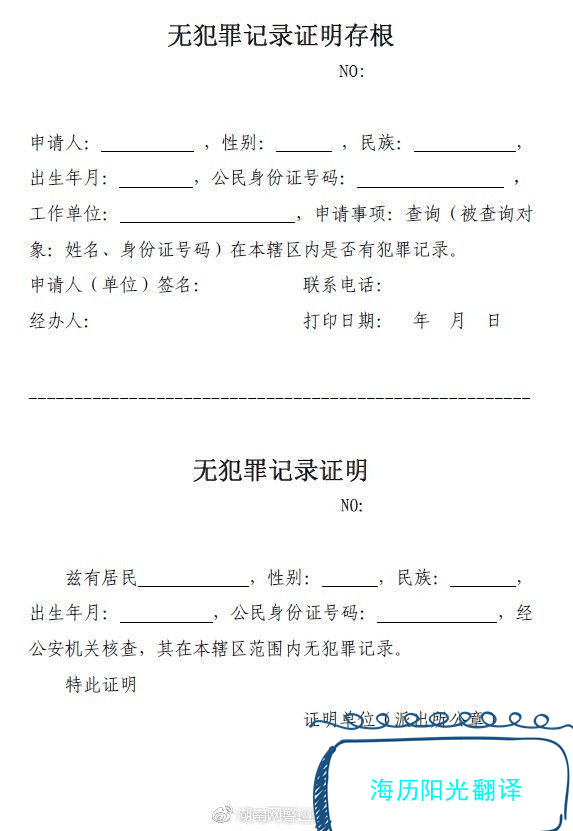 1687135436857266.jpg 無犯罪記錄證明.jpg