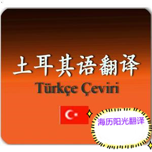 1688517485190916.jpg 土耳其語翻譯.jpg