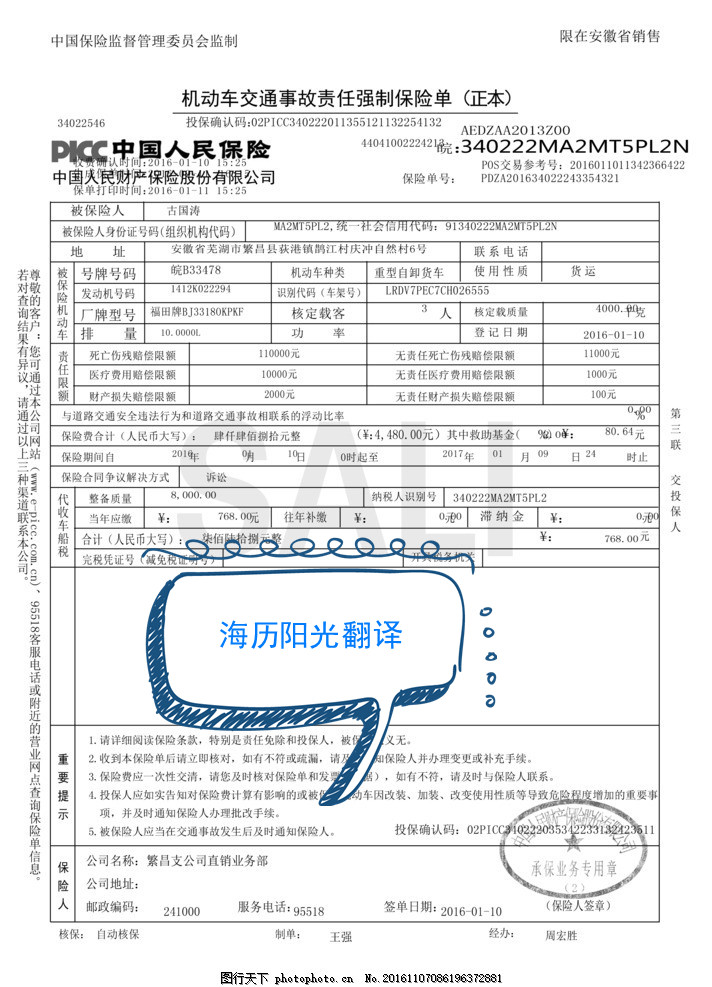 1689036026735679.jpg 保險(xiǎn)單.jpg