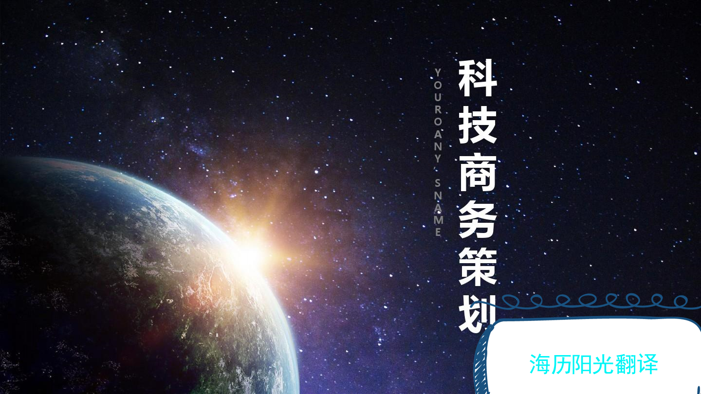 1692664333113155.png 商務(wù)策劃書1.png