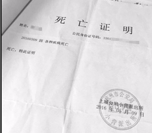 1718265879259142.jpg 死亡證明.jpg