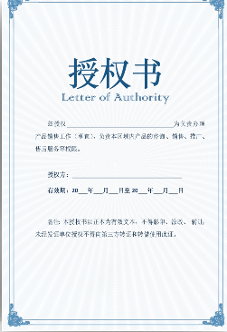 1736210918622796.png 授權(quán)書.png